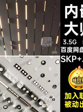 57款内嵌模型大师磁吸坎草图坎舞台SU射灯线条草图灯筒灯现代