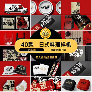 餐饮料理样机毕设周边贴图PSD源PSD源品牌文火锅Vi日式作品模板