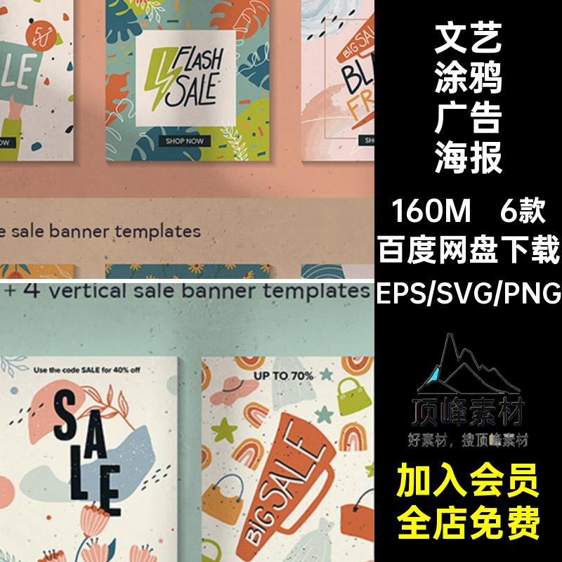 6款春季促销插画文艺矢量图手绘banner广告模板元素海报涂鸦广告