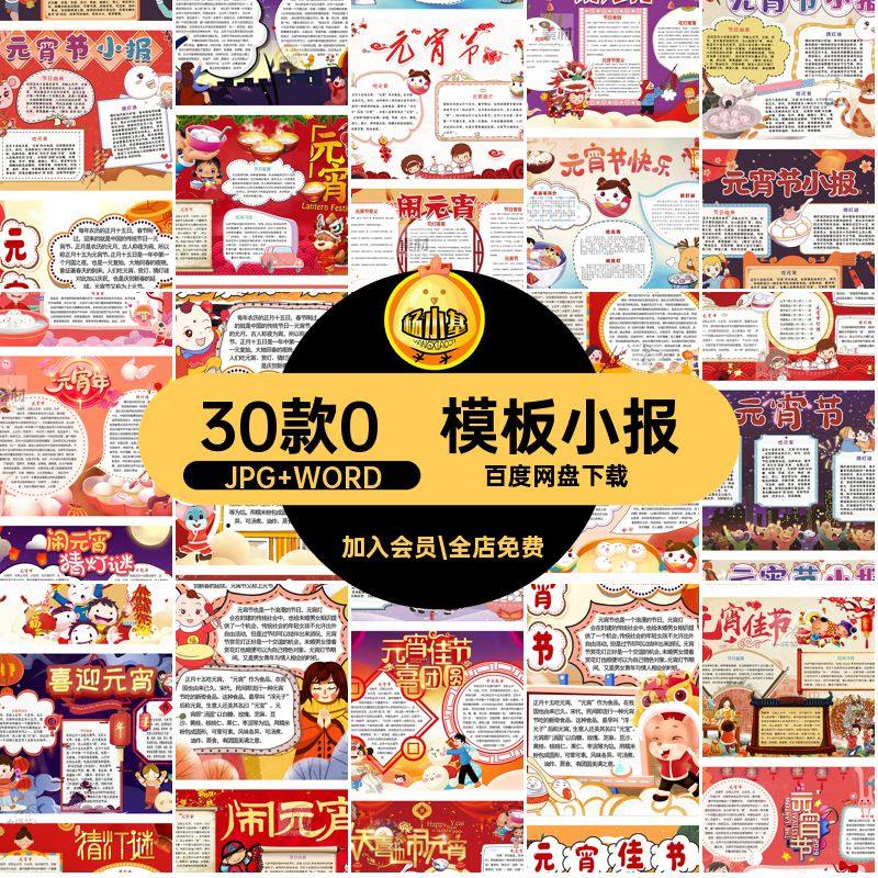 中小学小报JPG WORD电子抄报灯谜黑白猜传统节日元宵节Word手线,商务/设计服务,设计素材/源文件,淘宝优惠券,粉丝福利购,淘宝优惠卷