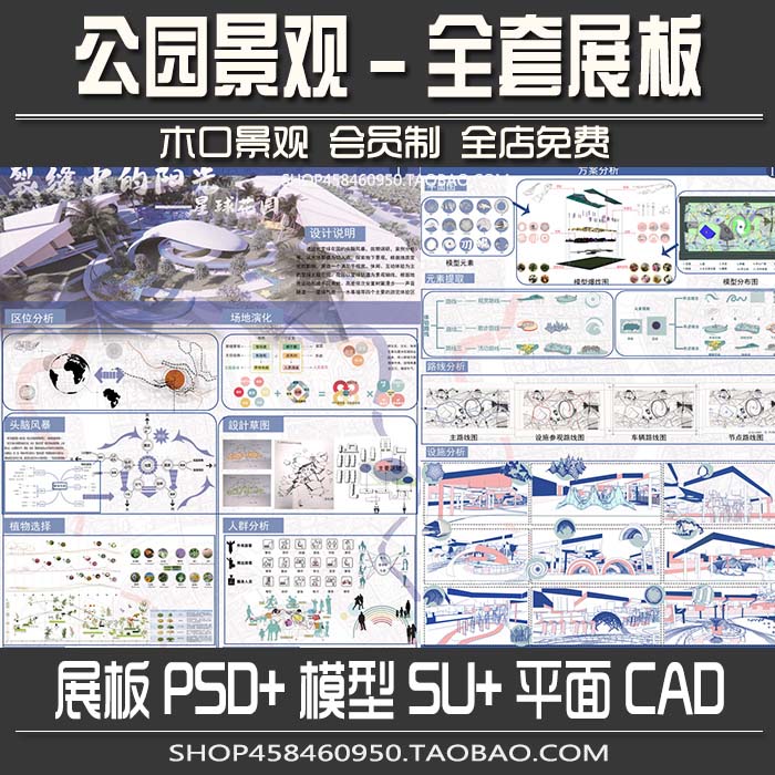 口袋儿童公园作业PSD展板模型CAD平面图全套12景观环艺毕业设计