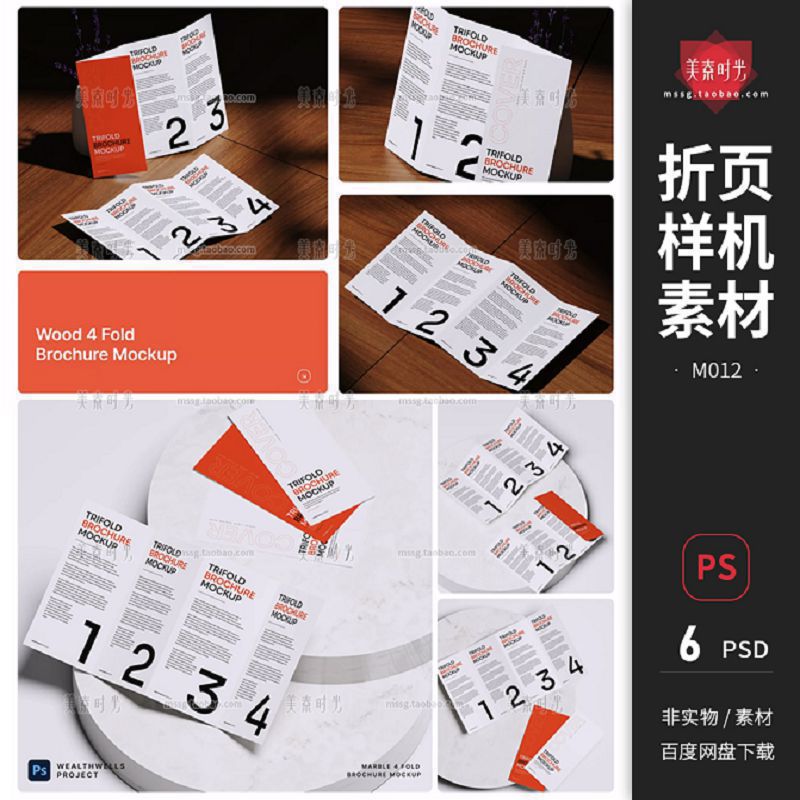 6款多角度四折页小册子设计展示效果图psd文件智能样机ps设计素材