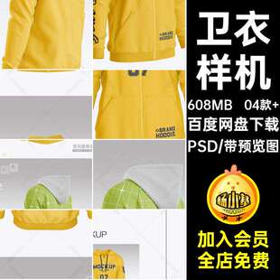 运动衫卫衣样机04款 拉链智能帽衫效果图贴图VI图案PSD运