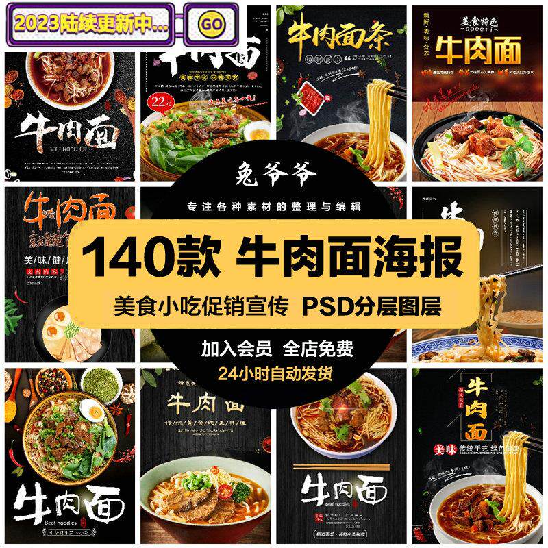 餐饮美食psd海报背景模板香辣牛肉面饭店促销宣传单广告设计素材