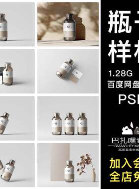 瓶子样机包装设计贴图装瓶分透明玻璃油瓶棕色素材10款产品PS