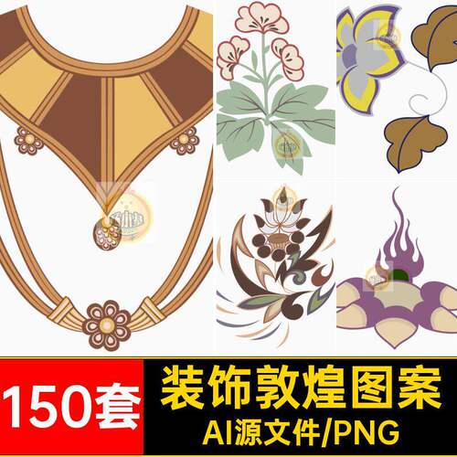 纹样敦煌图案花卉免装饰AI矢量150套藻井华盖扣彩绘古典PN