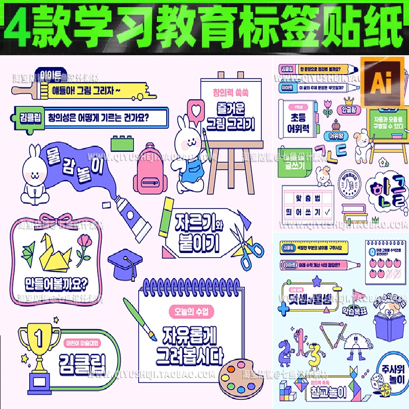 手绘卡通可爱学习教育标签文字框贴纸装饰插画ai矢量设计素材图片