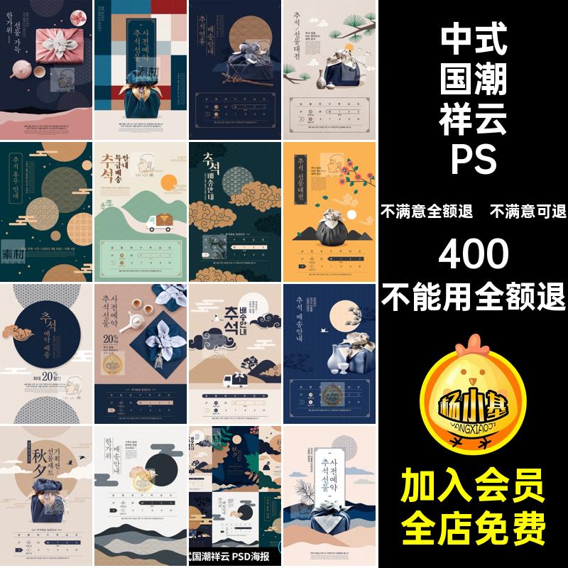 祥云底纹中秋节素材海报景团鸡型模板图中式传统41PSD古典背景