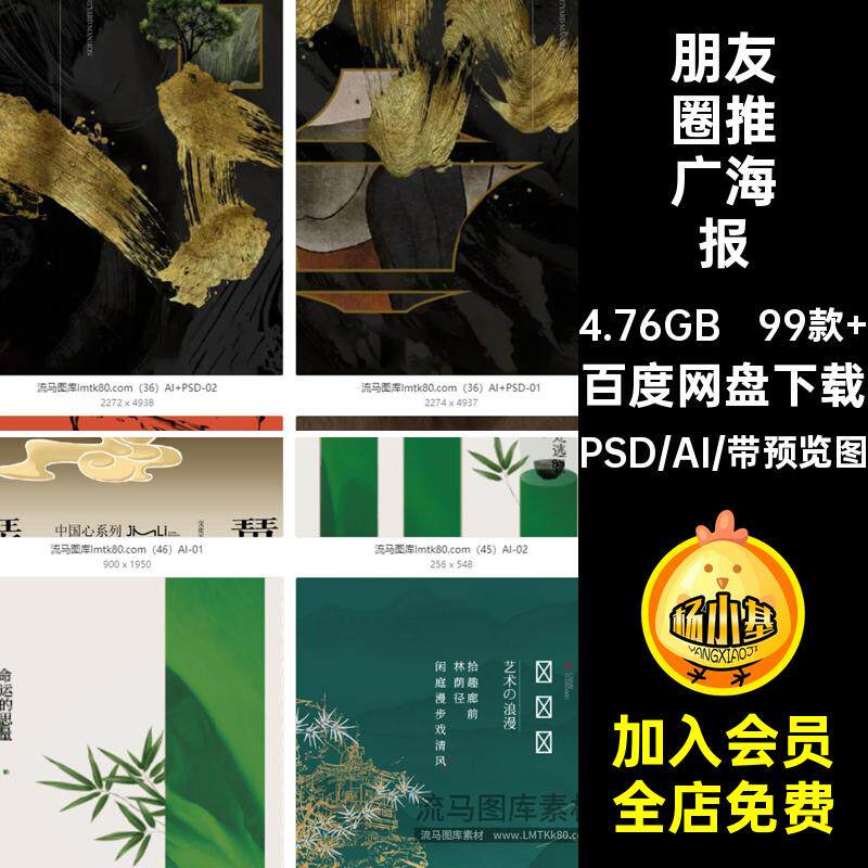 高级感简约新中式地产提案朋友圈推广海报背景PSDAI设计素材模板