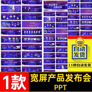 紫色高端大气宽屏科技感产品发布会新品发布会品牌盛典PPT模板