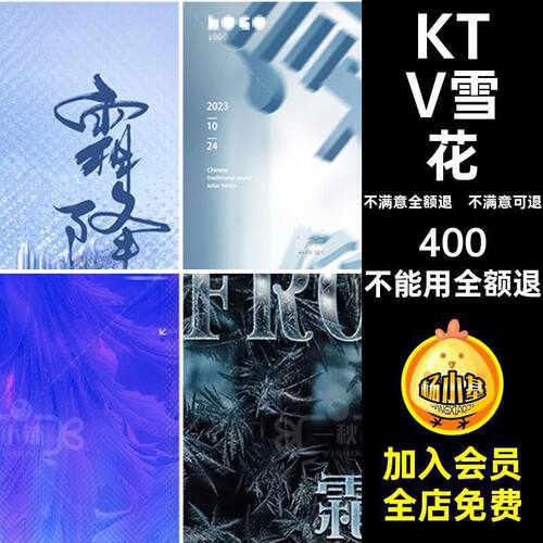 霜降节气夜店海报宣传创意科技PS冬季圈酒吧冰霜雪花朋友KTV节气