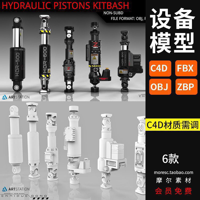 C4D液压活塞fbx硬表面obj机械设备kitbash配件器械obj模型素材