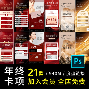 D351医美业整形年终价目表价格双旦海报活动促销高级感小红书PSD