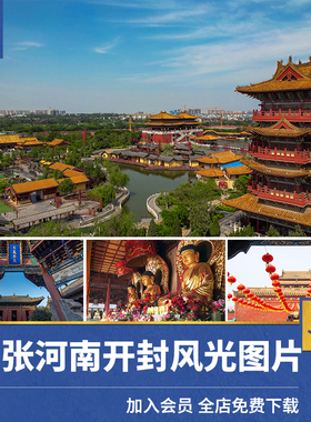 高清JPG素材河南开封风光图片清明上河园包公祠大相国寺景区摄影