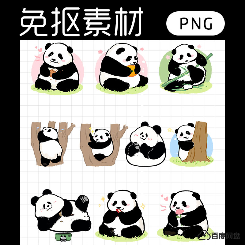 卡通熊猫花花国宝可爱Q版画电子手帐贴纸免抠图设计素材透明底png