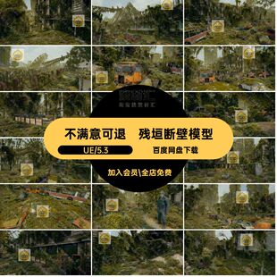 UE5末日生存城市倒塌楼房废弃列车草地汽车游乐园残垣断壁3D模型