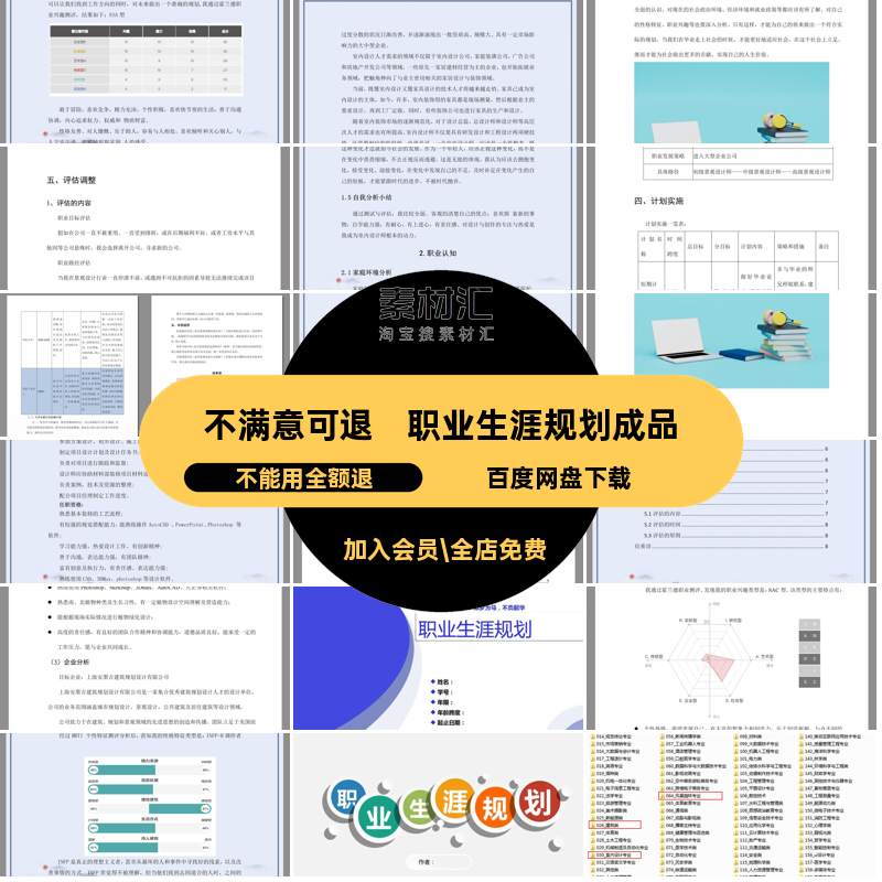 职业生涯规划成品范文大学生书环艺室内各个专业做了分类模板wor