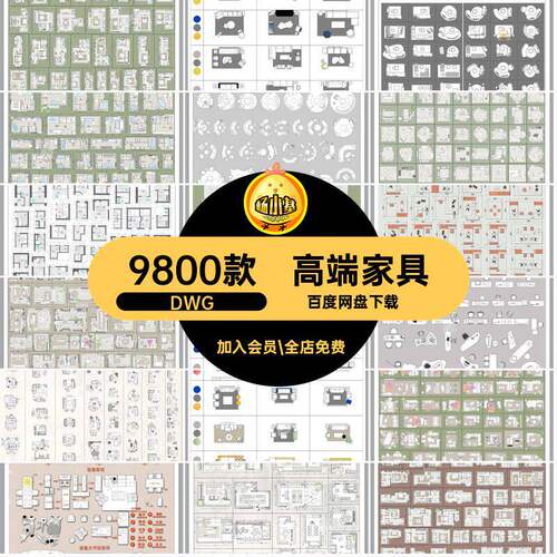 9800款家具图库室内设计极DWG高端图块CACA素材网沙发