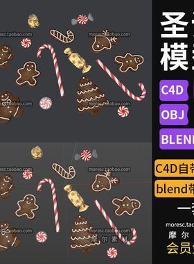 blenderC4D卡通圣诞节日糖果饼干圣诞树氛围点缀fbxobj模型素材