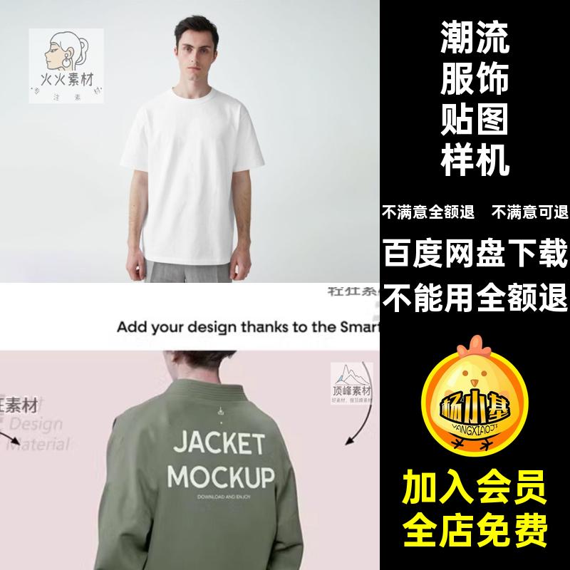 T恤样机印花男士贴图样机图层素材PSD卫衣潮流服饰图案服装智能