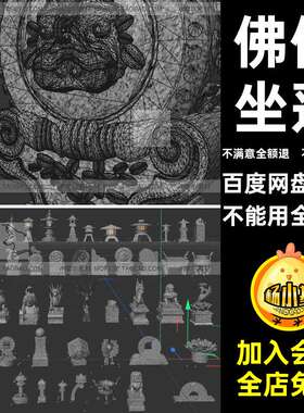 石雕模型坐龙头su石狮鲤鱼石狮子莲C佛像OBJMX鼎凤凰素材