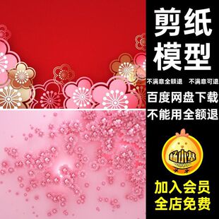 剪纸风舞台渲染工程贴图花朵OC立体模型款场景材质文件带立体舞台