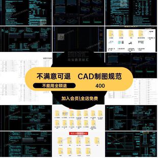 CAD制图规范图集家装图层节点工装室内设计图框打印图例样式符号