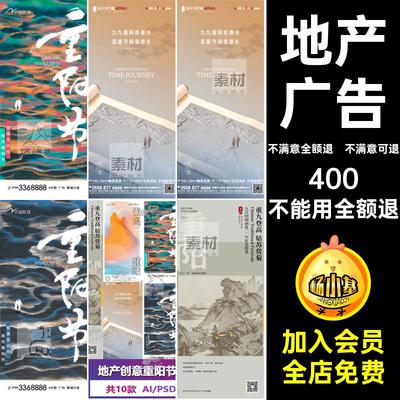 海报模板地产文件师广告品牌VPSai素材重阳节创意设计模板PSai
