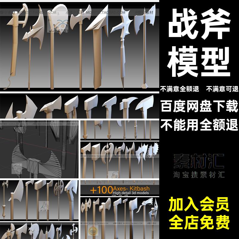 冷兵器模型长斧C4Dblender斧头古代基础工具白模3dobjfbx战斧obj