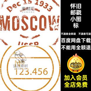 复古怀旧邮戳标签印章欧美logo手帐标志ai矢量png免抠素材模版