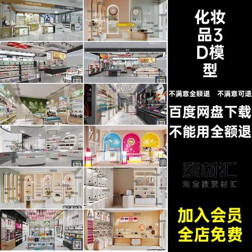 3D简约化妆品3Dmax专卖店模型彩妆现代中岛日用商场模型简约模型