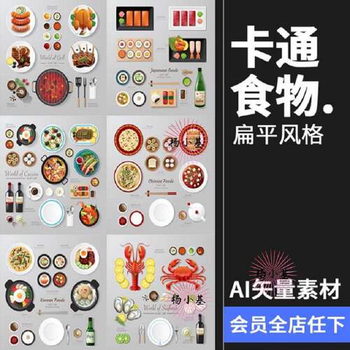 扁平化食物扁平风格设计ui动画蔬菜矢量11款AI海鲜素材寿司