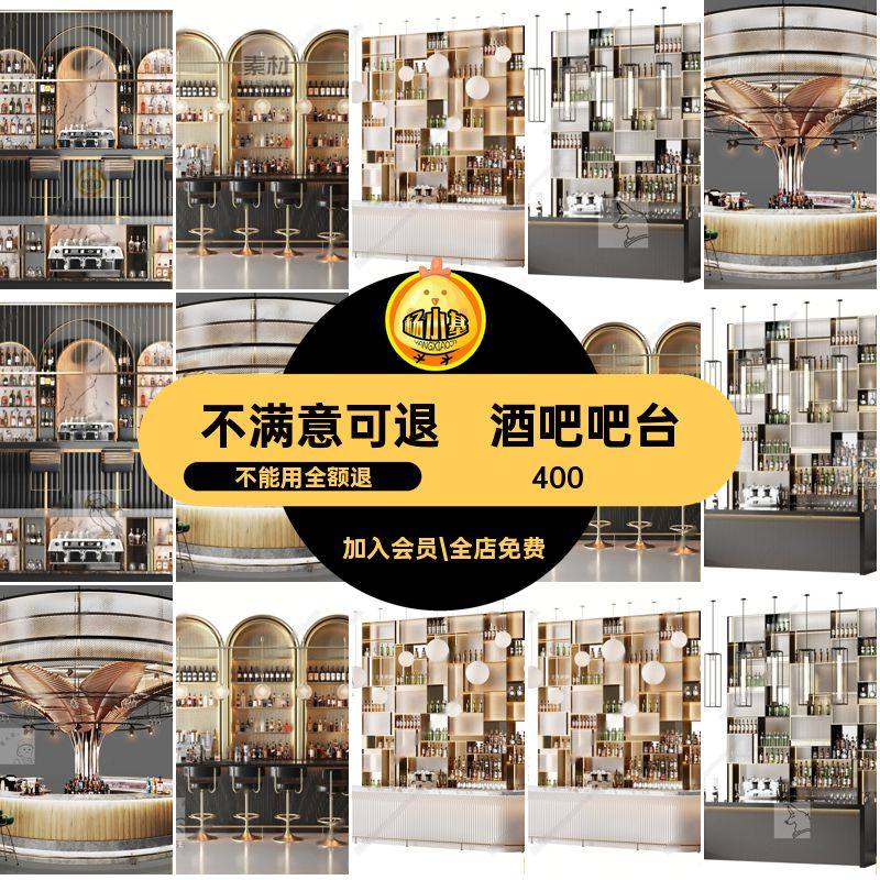 酒吧收银台3DMAX酒吧工作台SU模型素材草图操作台有材质大师吧台