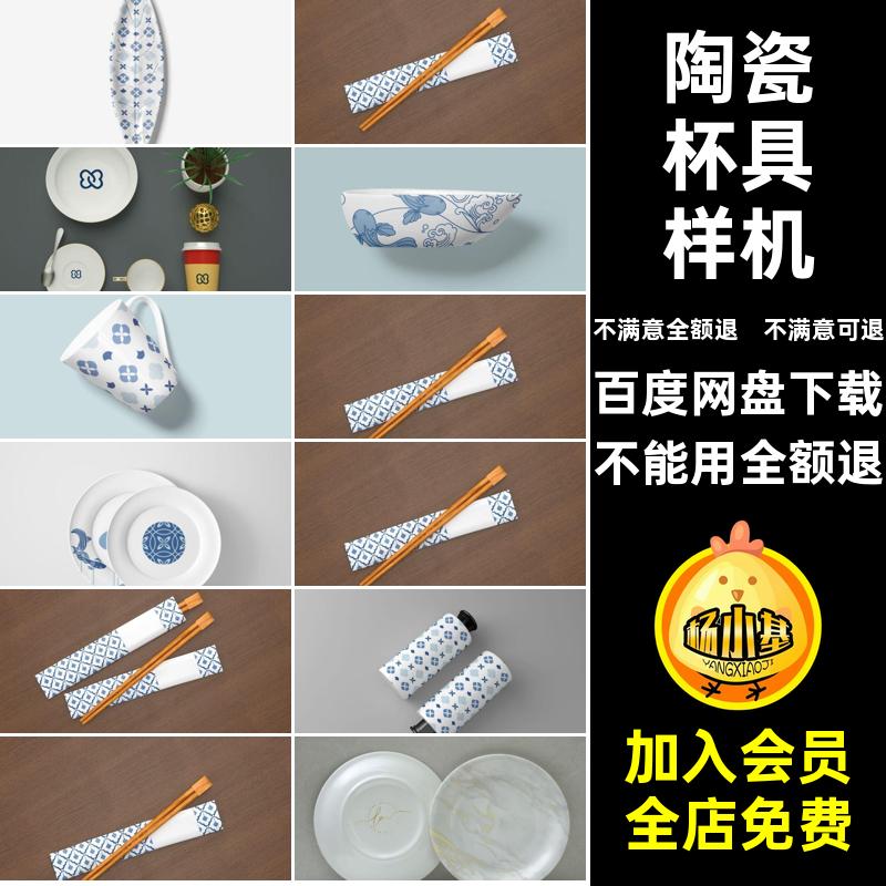 瓷器杯具贴图样机logo陶瓷psd茶杯餐具VI模板效果品牌咖啡杯盘子