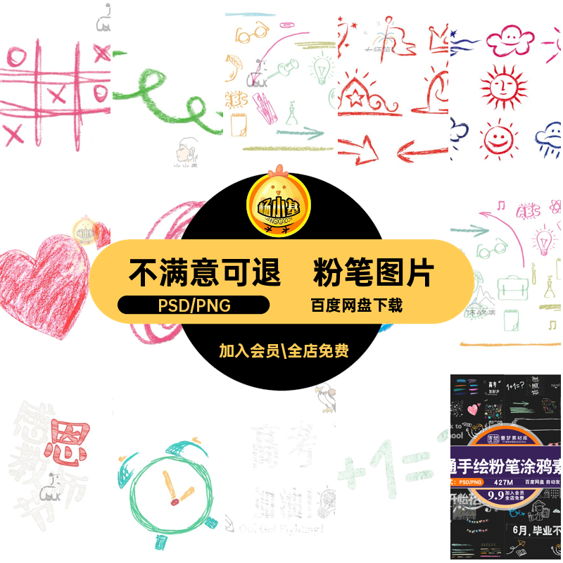 卡通手绘粉笔图片涂鸦文字简笔画照片美化装饰PNG透明免抠素材
