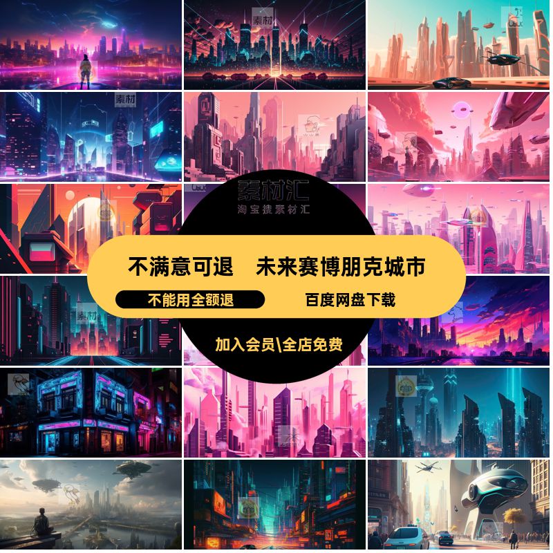 科幻建筑设计背景JPG高清图片素材朋克绘画AI城市配机器人赛博