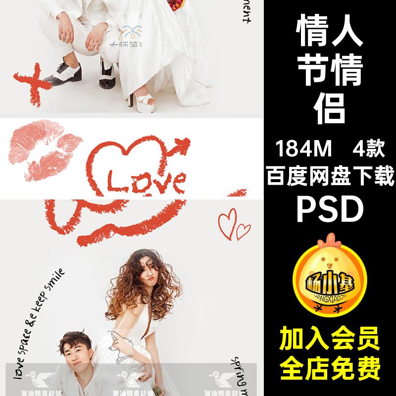 4款唇印相册爱情照片蜡笔情人节手绘PSD情侣风素材涂鸦模板婚纱照