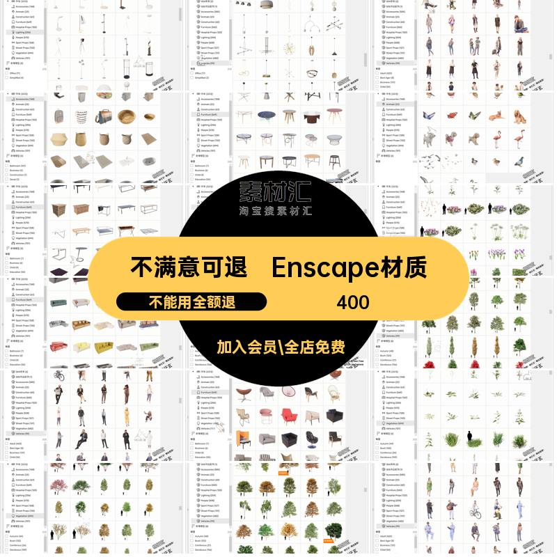 Enscape材质离线模型资源库园林植物ens树木单体SU素材景观离线
