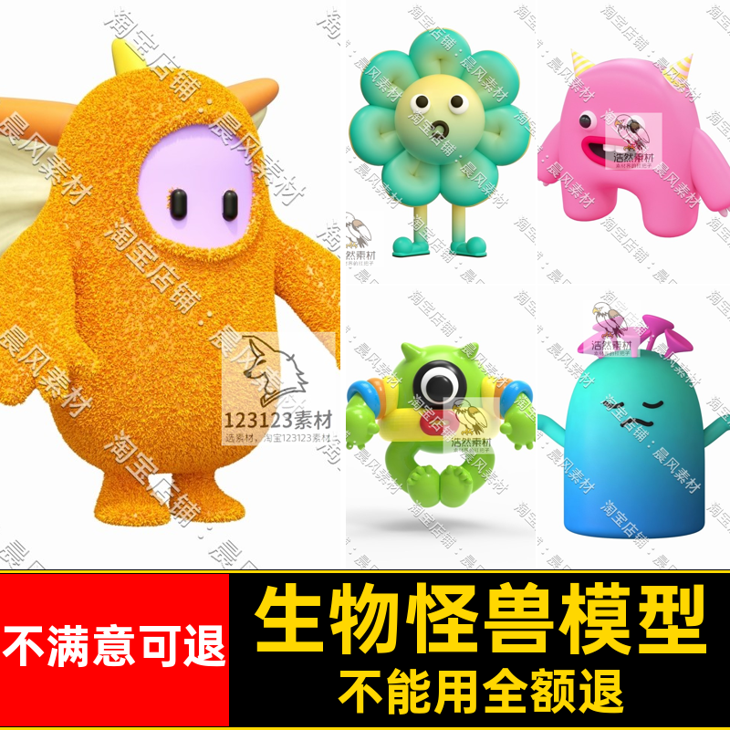 卡通怪兽OC三维模型创意文件版生物外星人Q素材玩偶C4D文件外星人