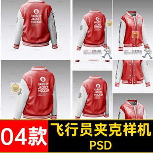 【937】女式飞行员夹克外套搭配T恤服装品牌样机智能贴图PS