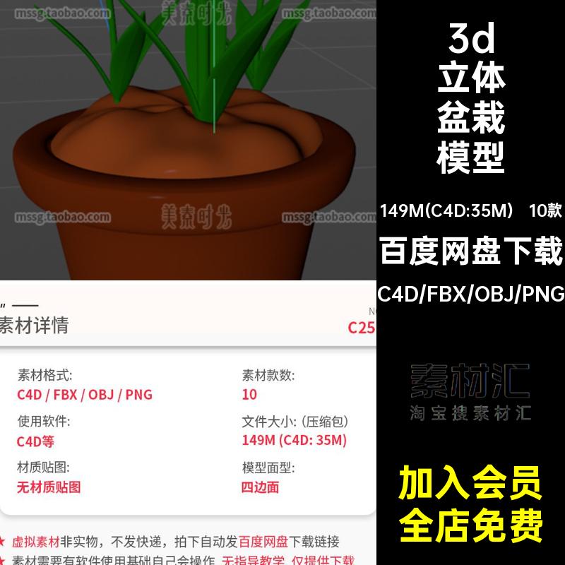 卡通植物花卉3d小花盆栽绿植装饰摆件C4D模型obj素材fbx png图片