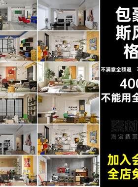 包豪斯风格德国中古沙发模型桌椅家装客厅素材SU效果图室内多巴胺
