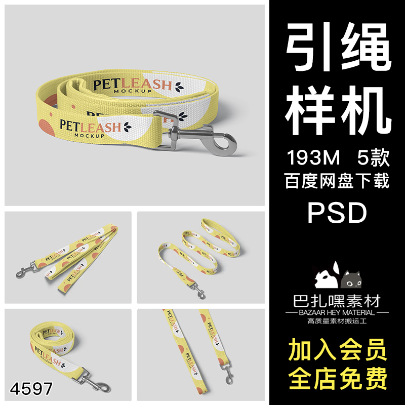 宠物牵引绳印花图案效果图展示VI智能贴图PSD样机提案设计素材