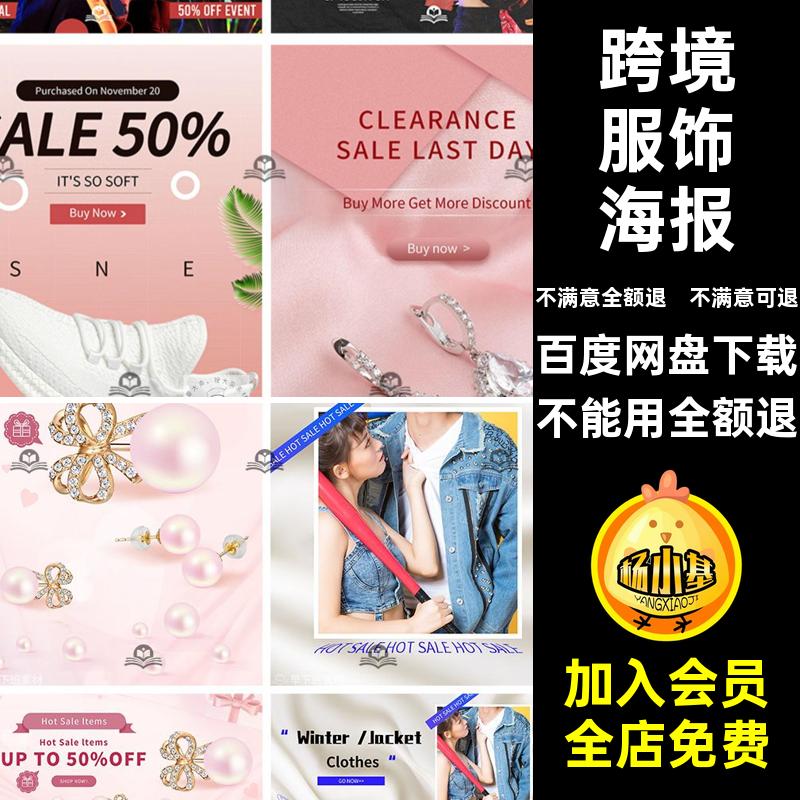 电商服饰海报跨境站国际PS手表跨境服饰海报店铺装修箱包装饰品