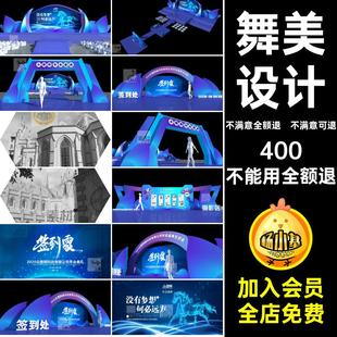 晚会舞台炫设计舞美设计3Dmax科技蓝色年会场景酷模型效果图科技