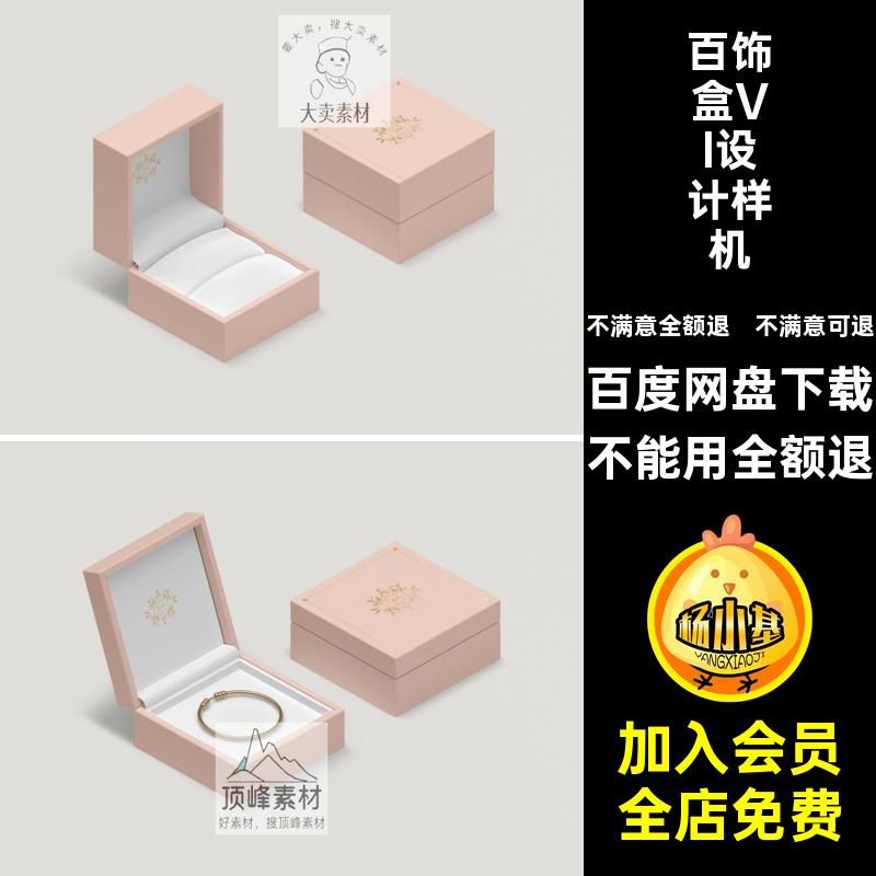 首饰珠宝logo包装素材样机智能礼盒金银标志ps手镯项链贴图金银