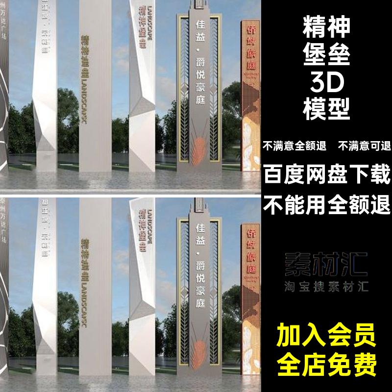 模型精神雕塑导系统堡垒视3D公园现代小品广场标识新中式新中式