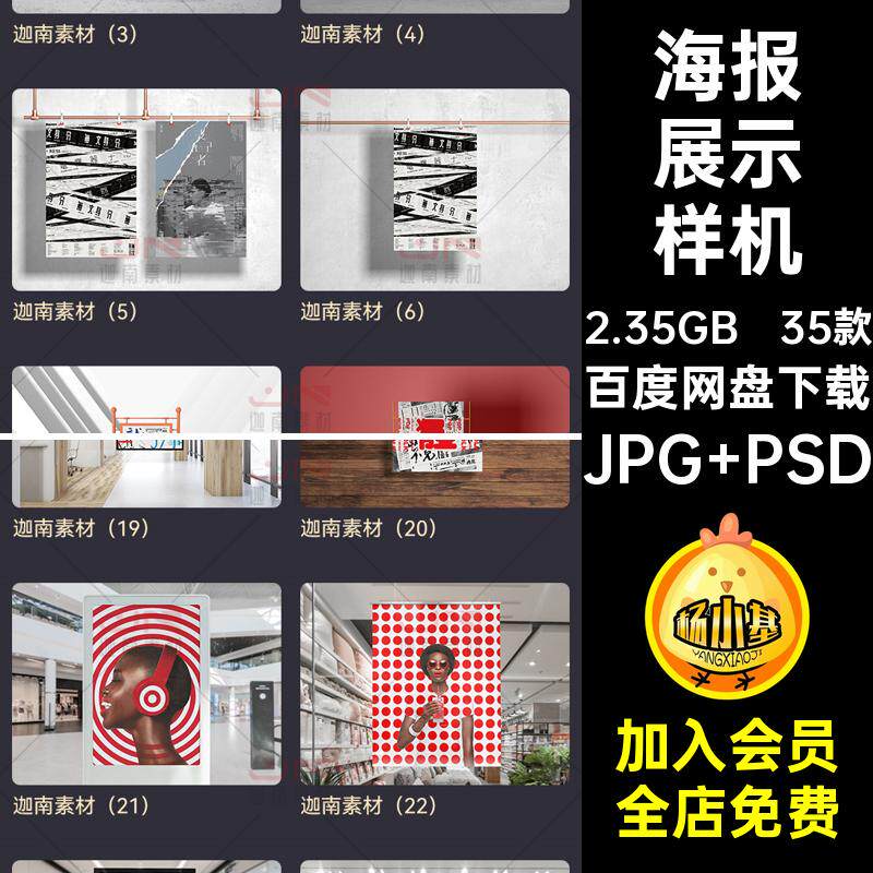 35款室内海报展示样机贴图LED高端素材站牌PSD效果广告牌模板展架