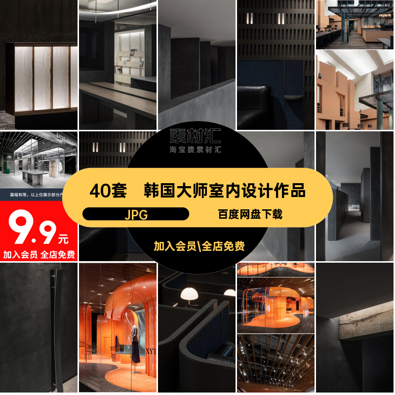韩国大师室内设计作品空间服装店韩国设计师作品集办公室40套零售