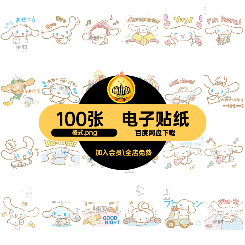 大耳照片格式.png印花可爱电子五列手免美化丽玉桂ppt三免扣图片